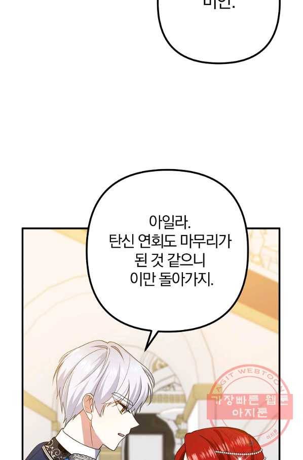 이혼해주세요,남편님! 6화 31