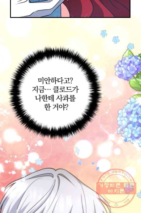 이혼해주세요,남편님! 6화 34