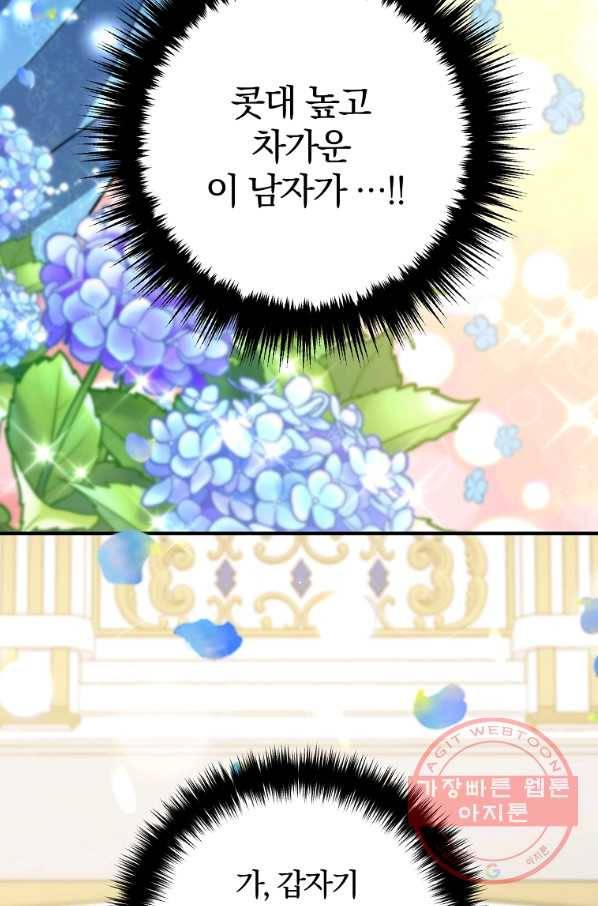 이혼해주세요,남편님! 6화 36