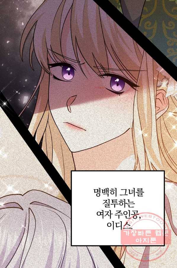 이혼해주세요,남편님! 6화 44