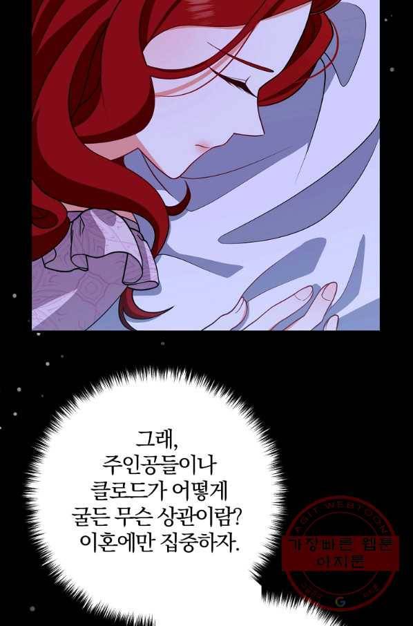 이혼해주세요,남편님! 6화 47