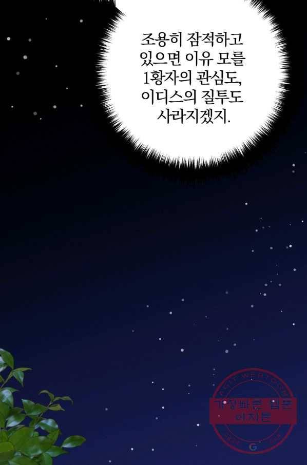 이혼해주세요,남편님! 6화 48