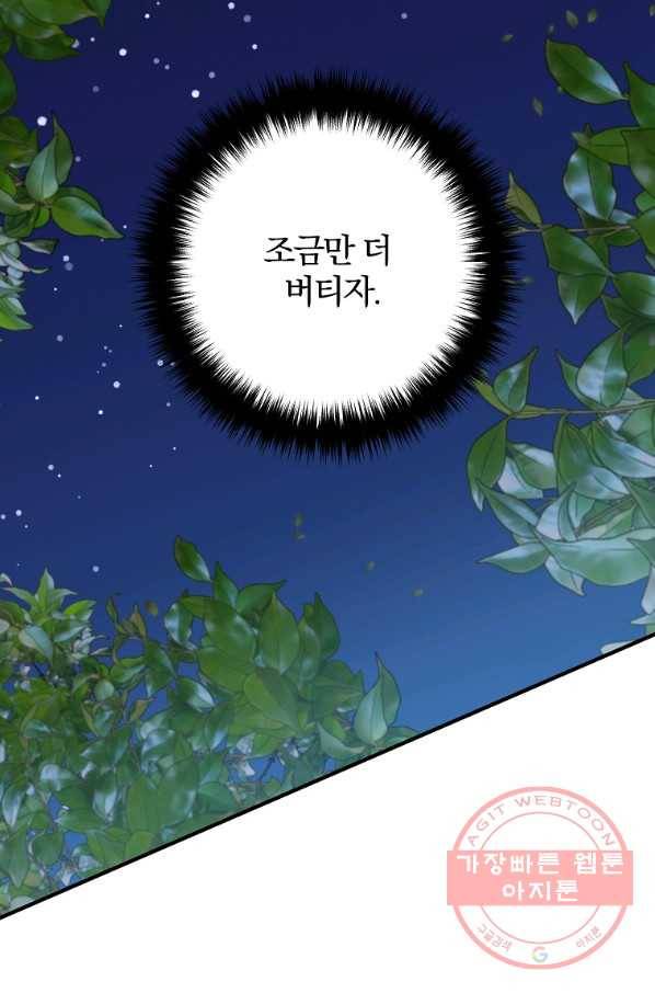 이혼해주세요,남편님! 6화 49