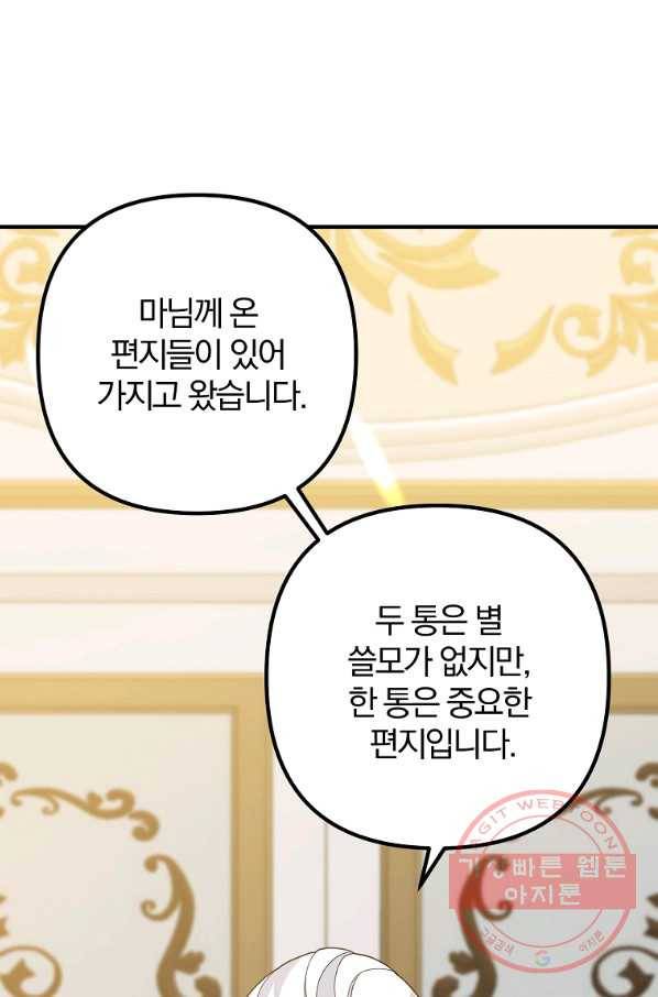 이혼해주세요,남편님! 6화 53