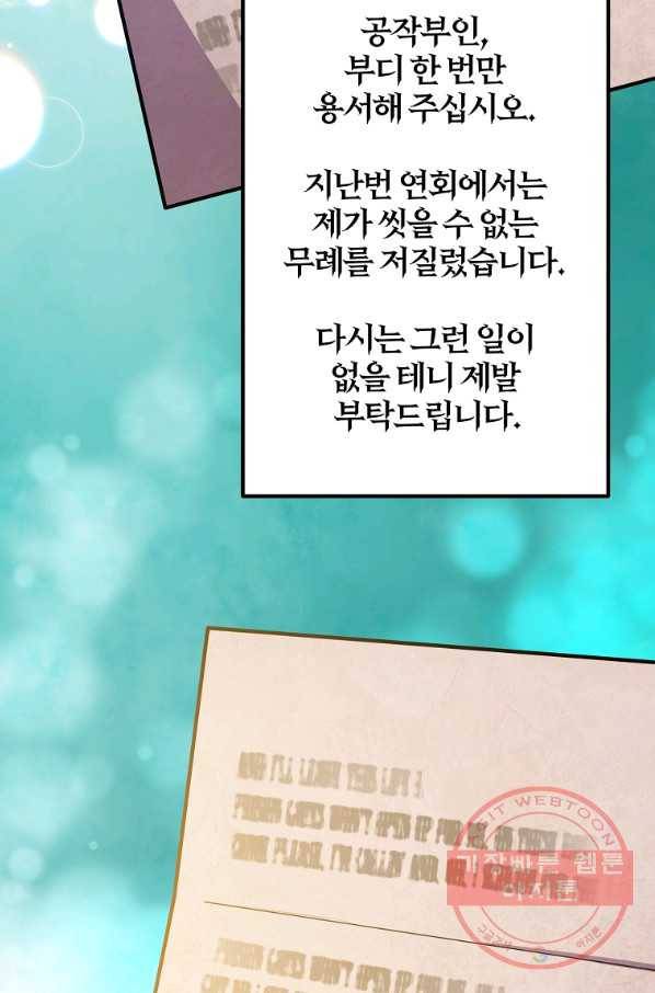 이혼해주세요,남편님! 6화 59