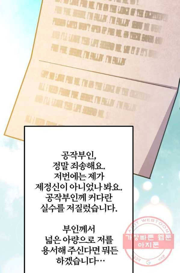 이혼해주세요,남편님! 6화 60