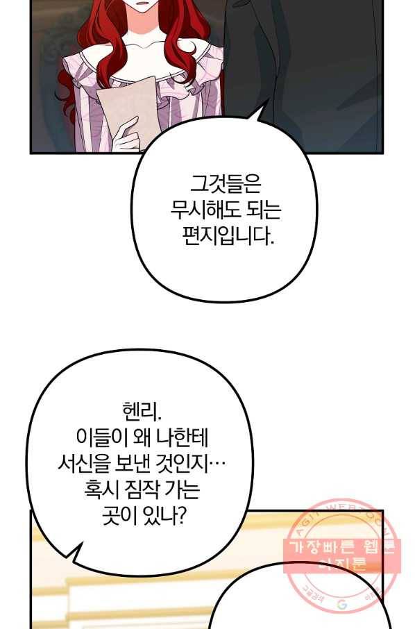 이혼해주세요,남편님! 6화 62