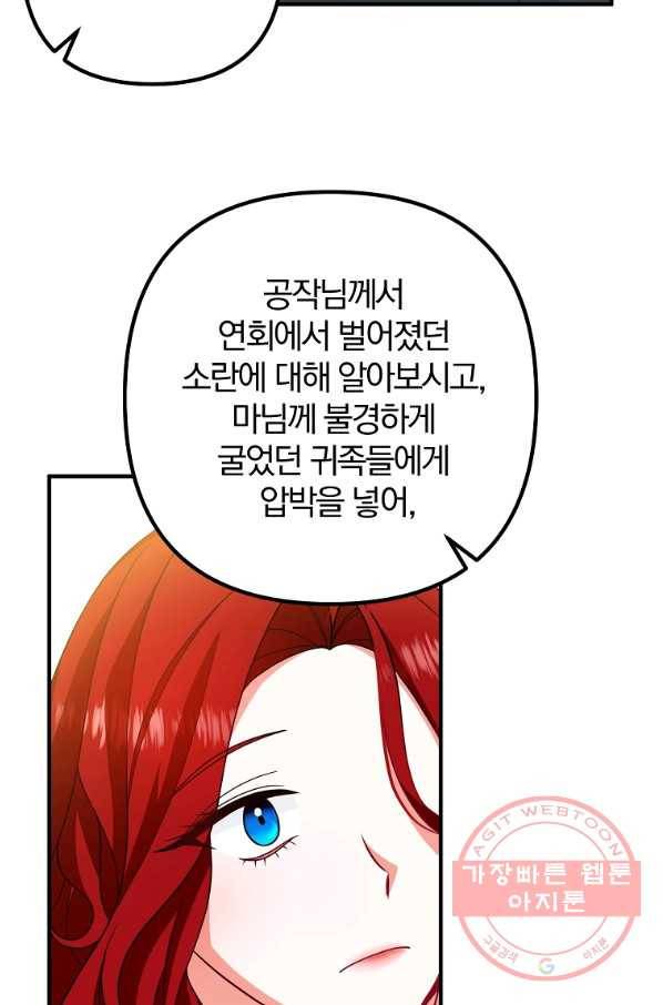 이혼해주세요,남편님! 6화 64