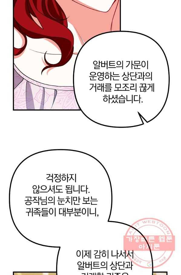 이혼해주세요,남편님! 6화 65