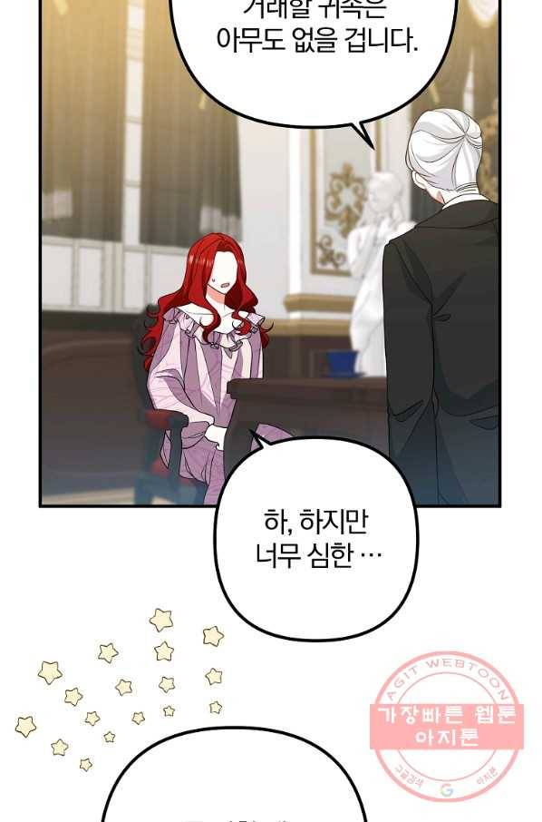 이혼해주세요,남편님! 6화 66