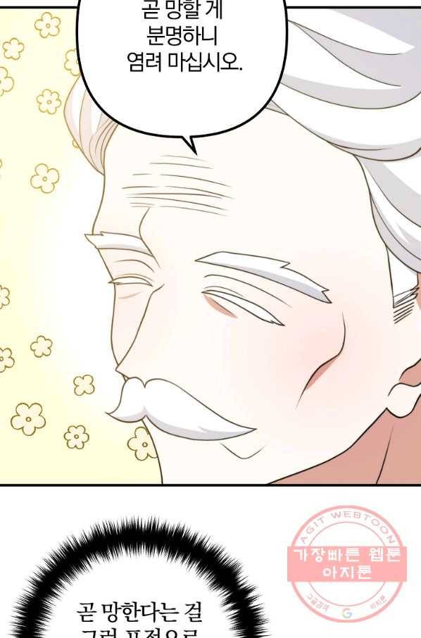 이혼해주세요,남편님! 6화 67