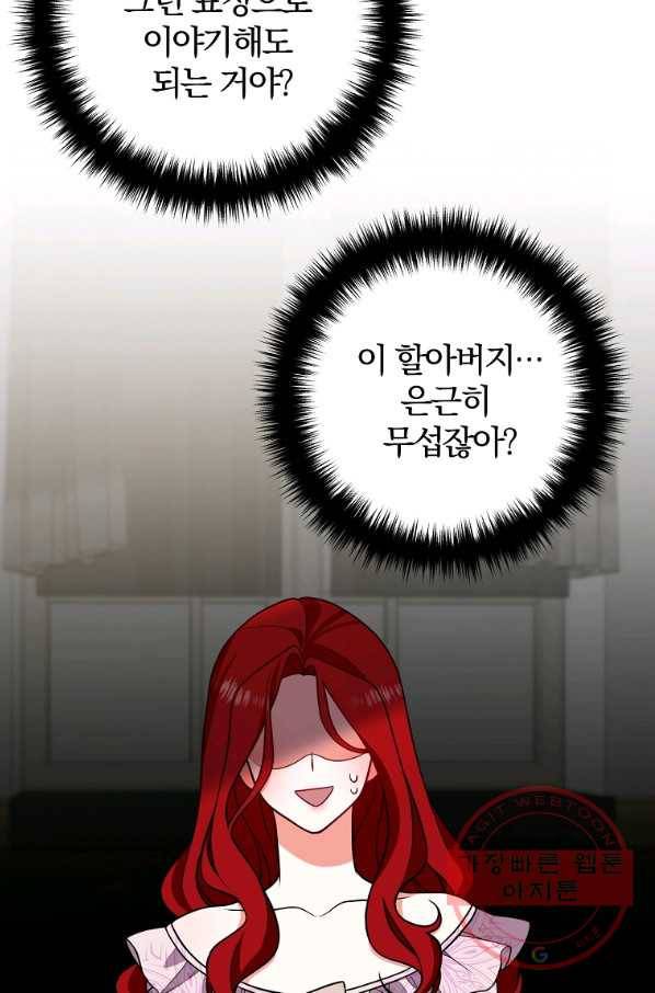 이혼해주세요,남편님! 6화 68