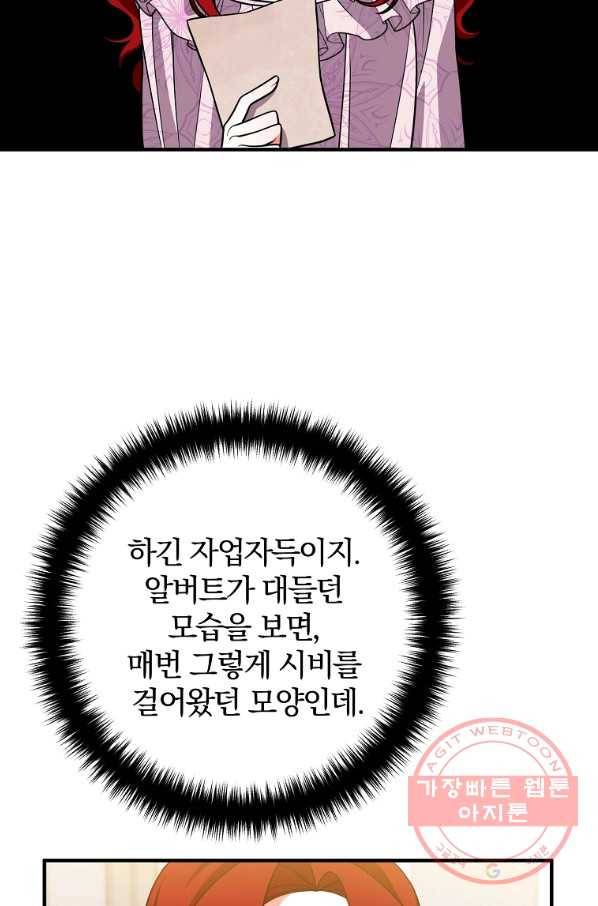 이혼해주세요,남편님! 6화 69