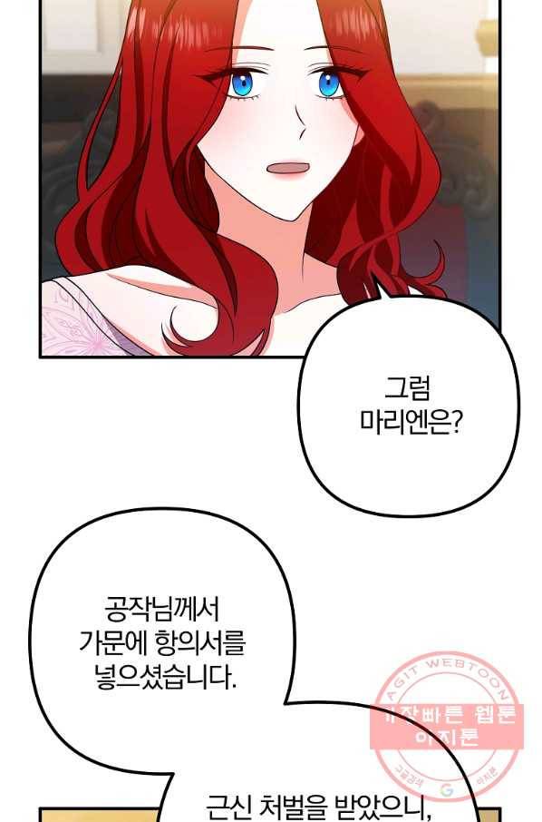 이혼해주세요,남편님! 6화 70