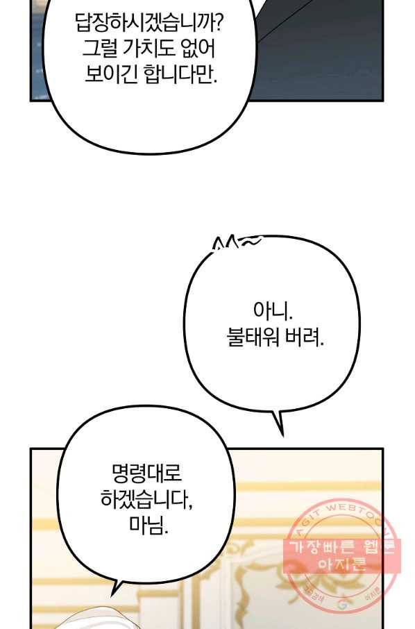 이혼해주세요,남편님! 6화 72