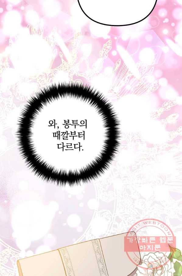 이혼해주세요,남편님! 6화 74