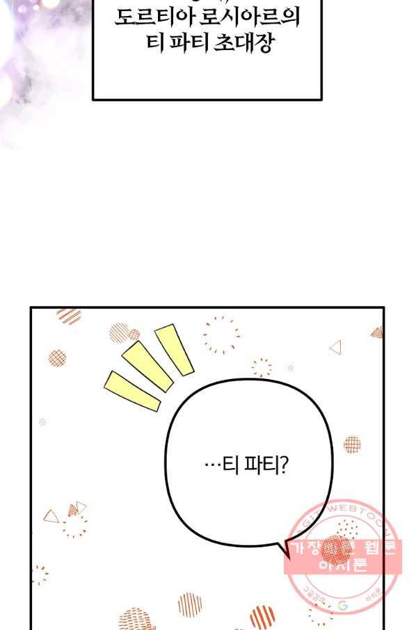 이혼해주세요,남편님! 6화 76