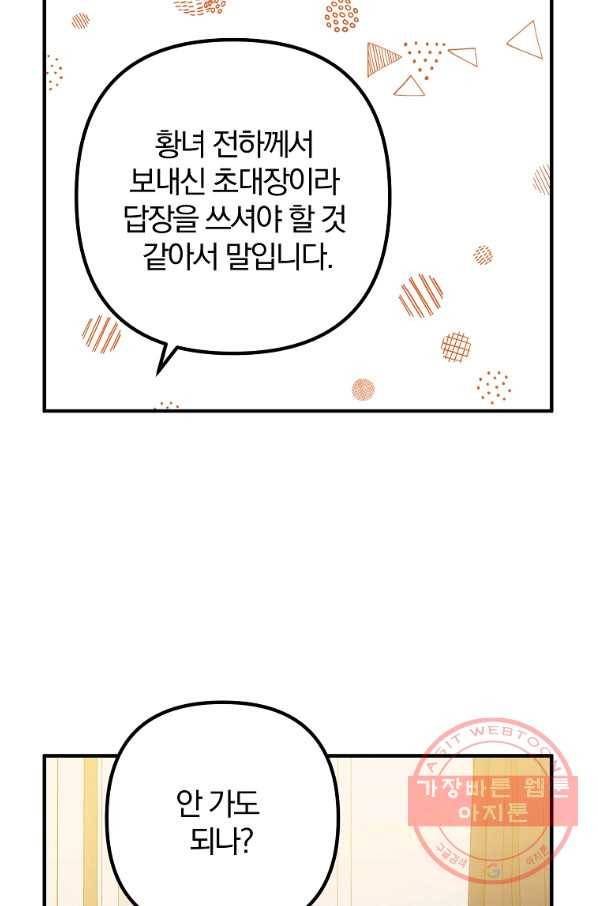 이혼해주세요,남편님! 6화 77