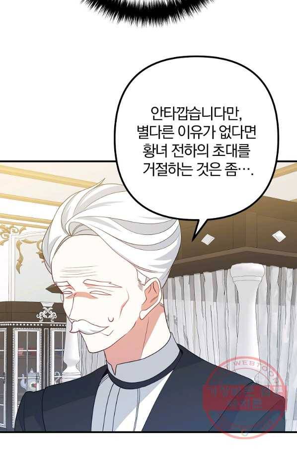 이혼해주세요,남편님! 6화 79