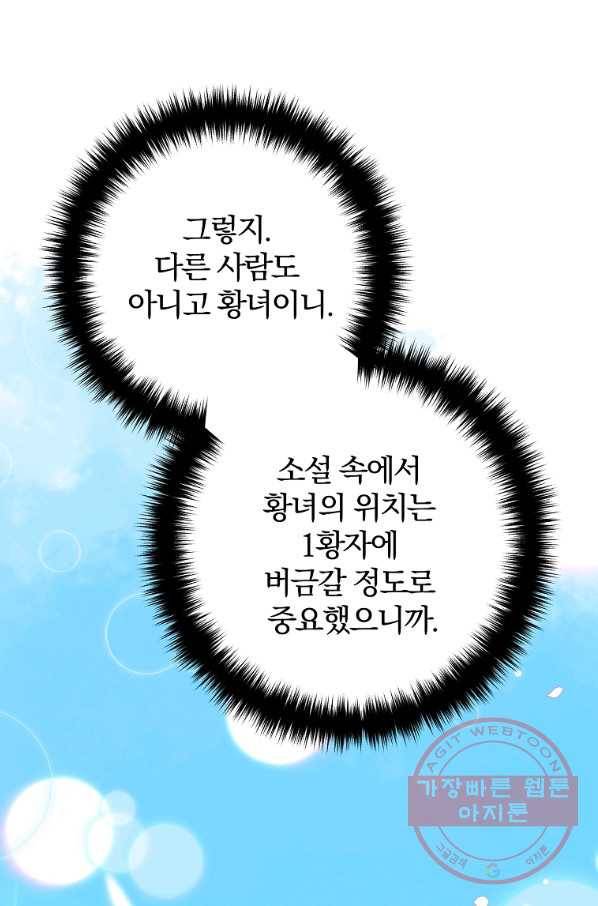 이혼해주세요,남편님! 6화 80