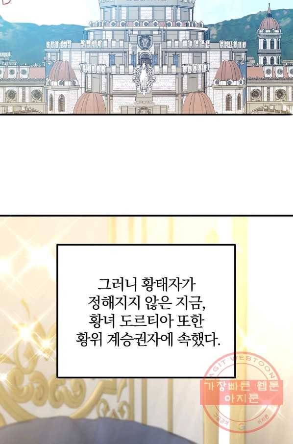 이혼해주세요,남편님! 6화 82