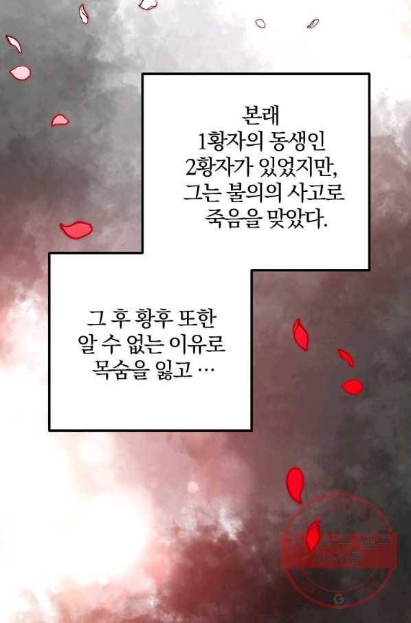 이혼해주세요,남편님! 6화 89