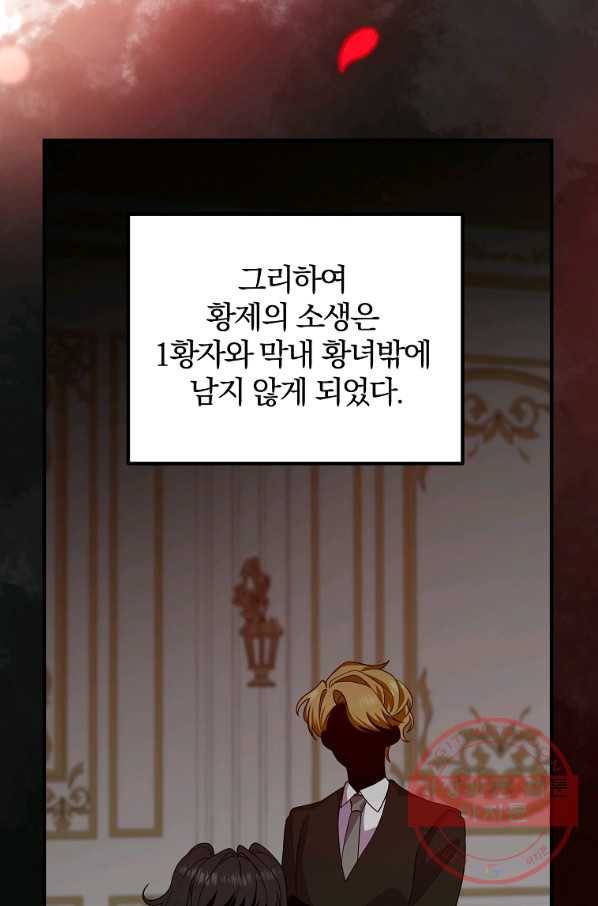 이혼해주세요,남편님! 6화 90