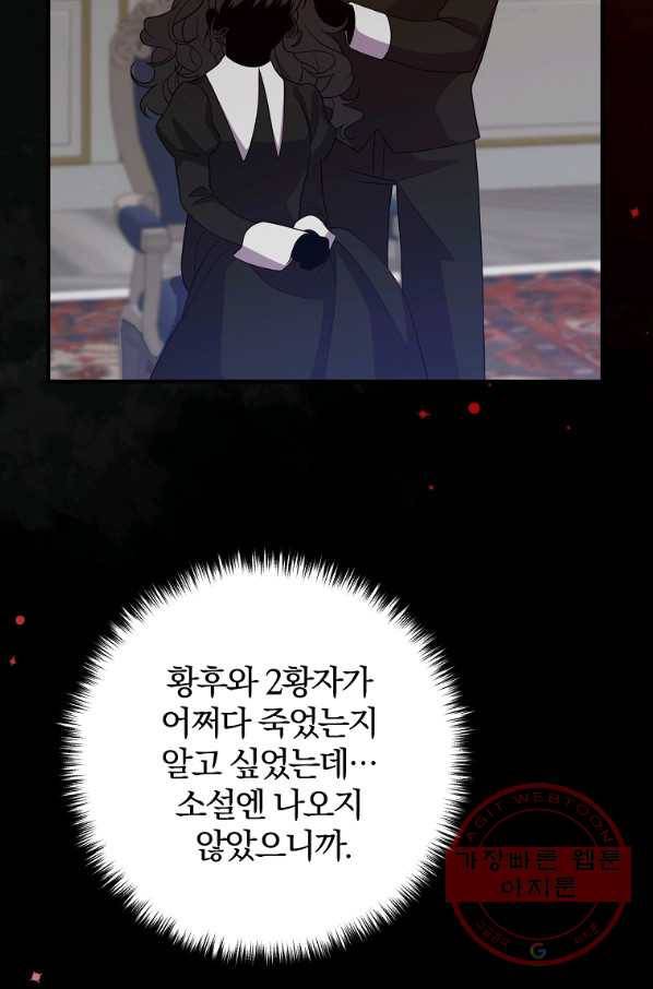 이혼해주세요,남편님! 6화 91