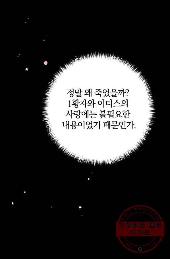이혼해주세요,남편님! 6화 92