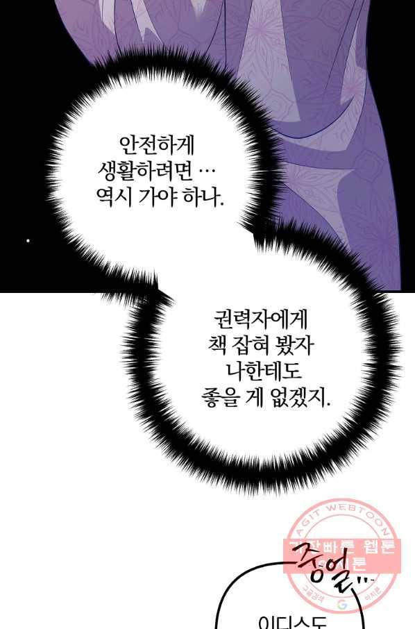 이혼해주세요,남편님! 6화 94