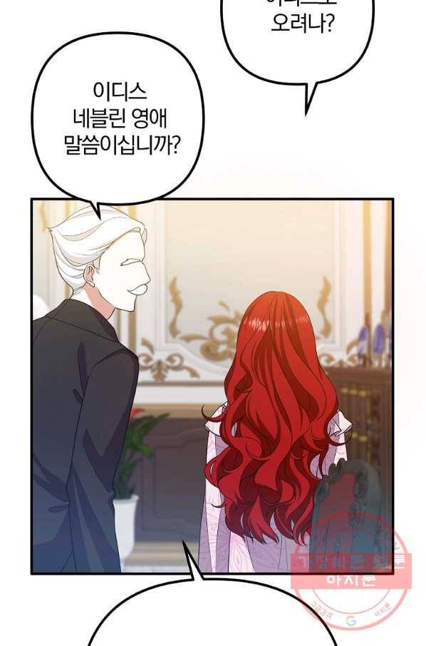 이혼해주세요,남편님! 6화 95