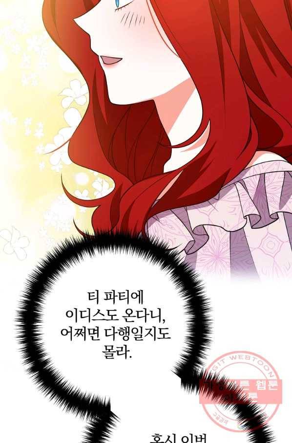 이혼해주세요,남편님! 6화 97
