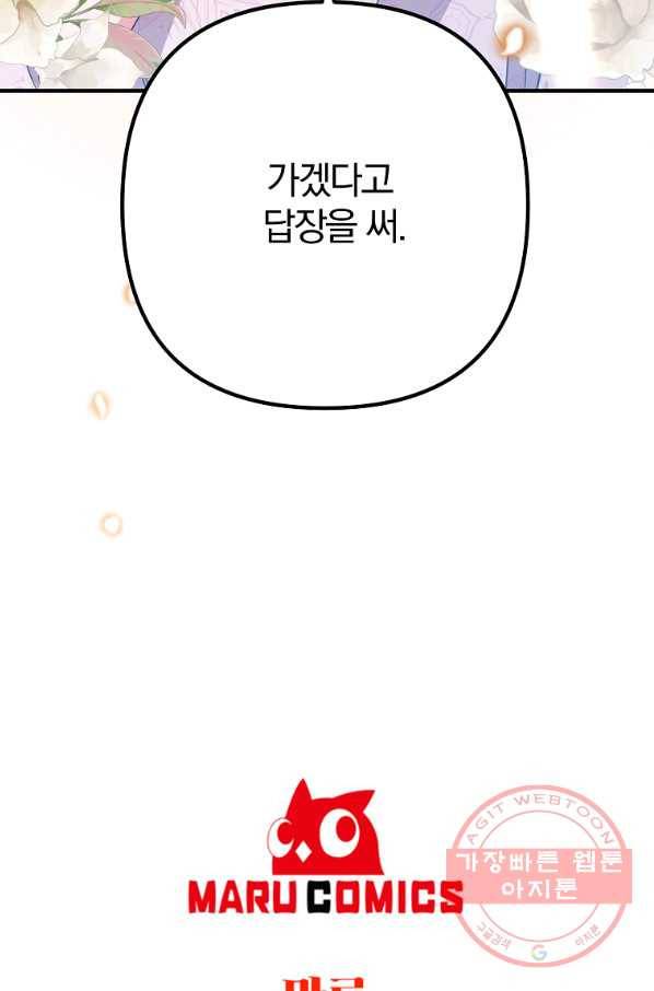 이혼해주세요,남편님! 6화 102