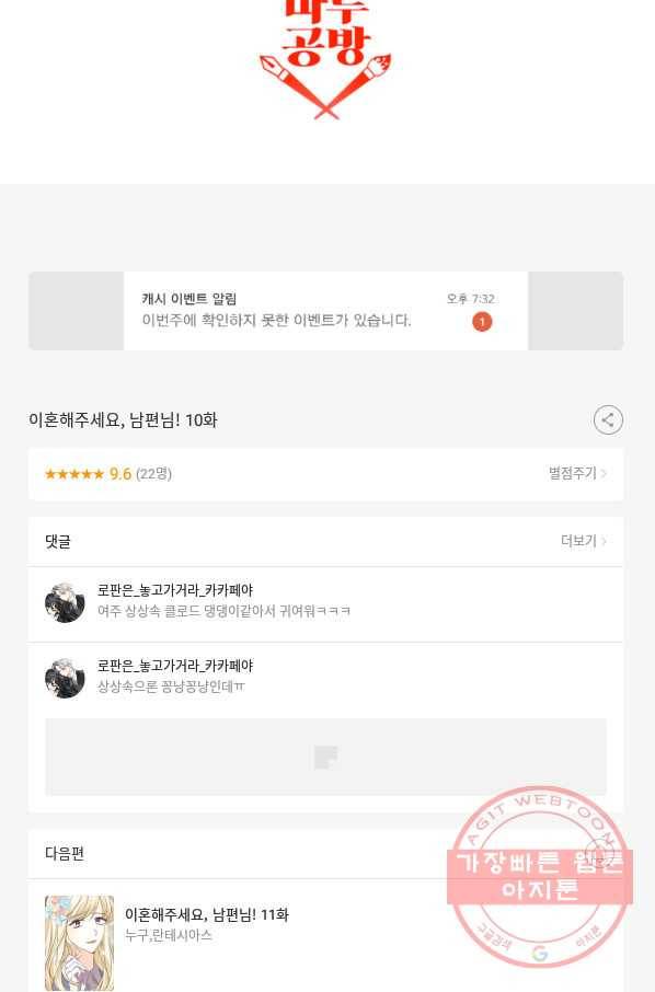이혼해주세요,남편님! 6화 103