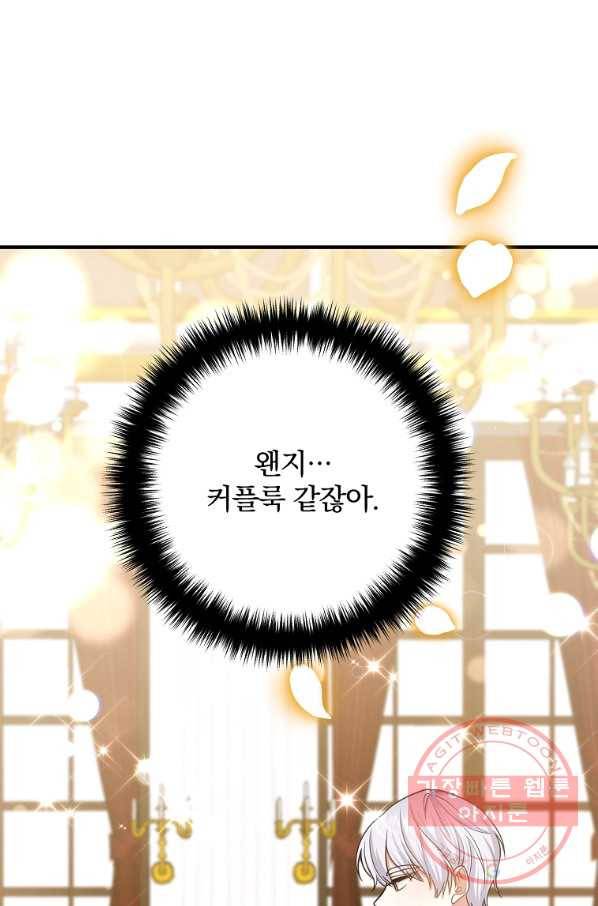 이혼해주세요,남편님! 15화 4
