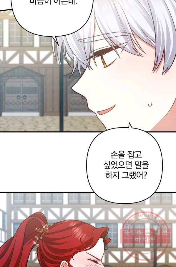 이혼해주세요,남편님! 15화 22