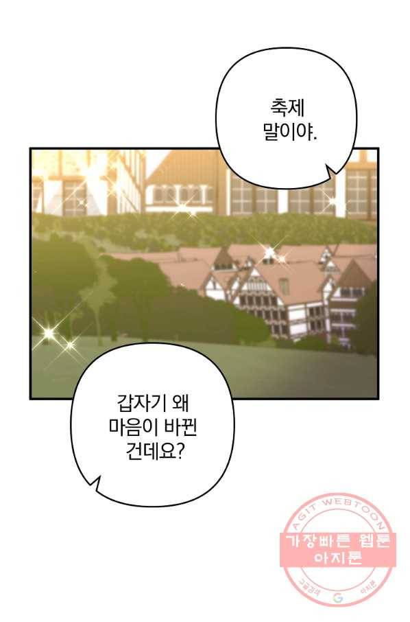 이혼해주세요,남편님! 15화 37