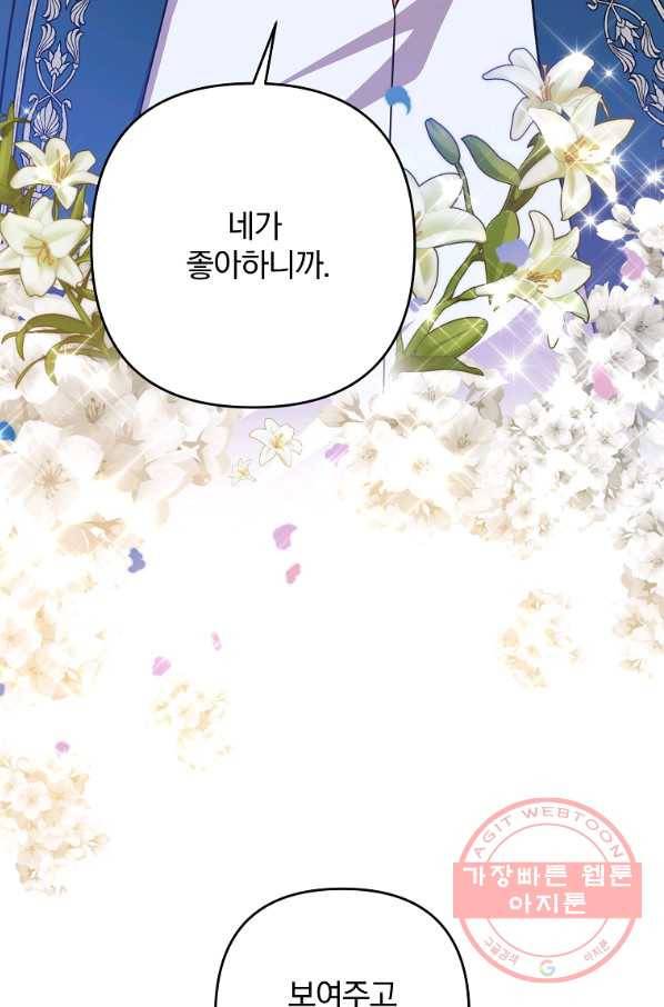 이혼해주세요,남편님! 15화 39