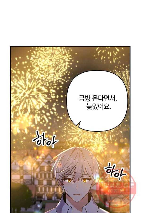 이혼해주세요,남편님! 15화 52