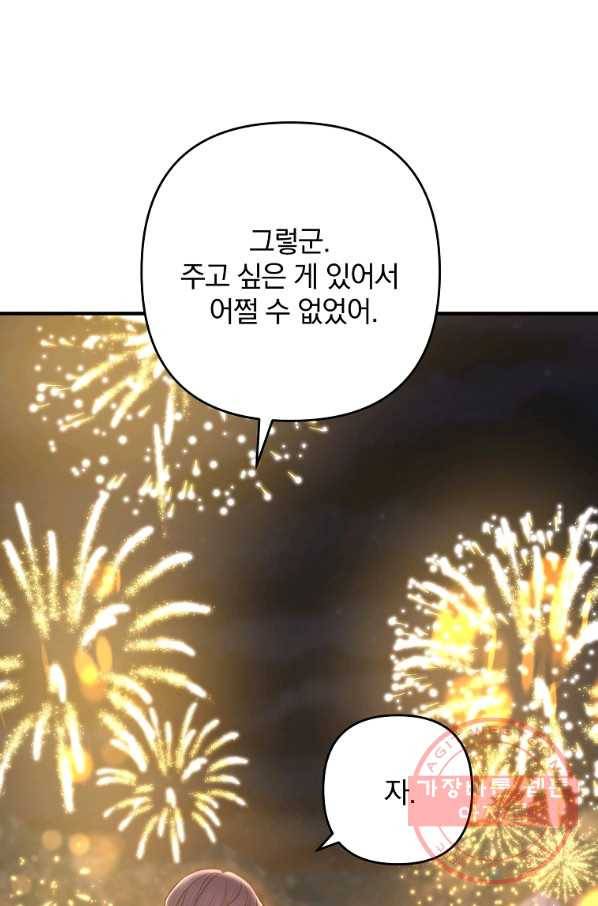 이혼해주세요,남편님! 15화 54
