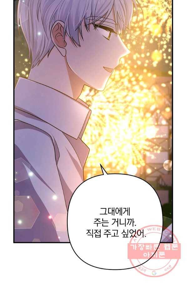 이혼해주세요,남편님! 15화 56