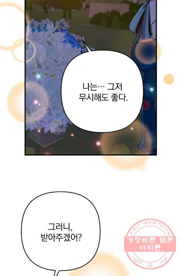 이혼해주세요,남편님! 15화 68