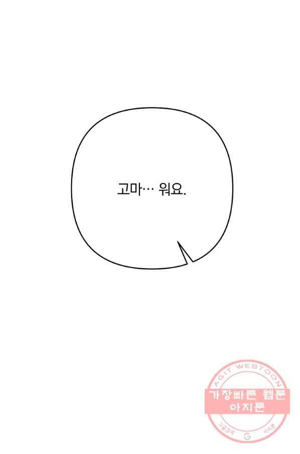 이혼해주세요,남편님! 15화 72