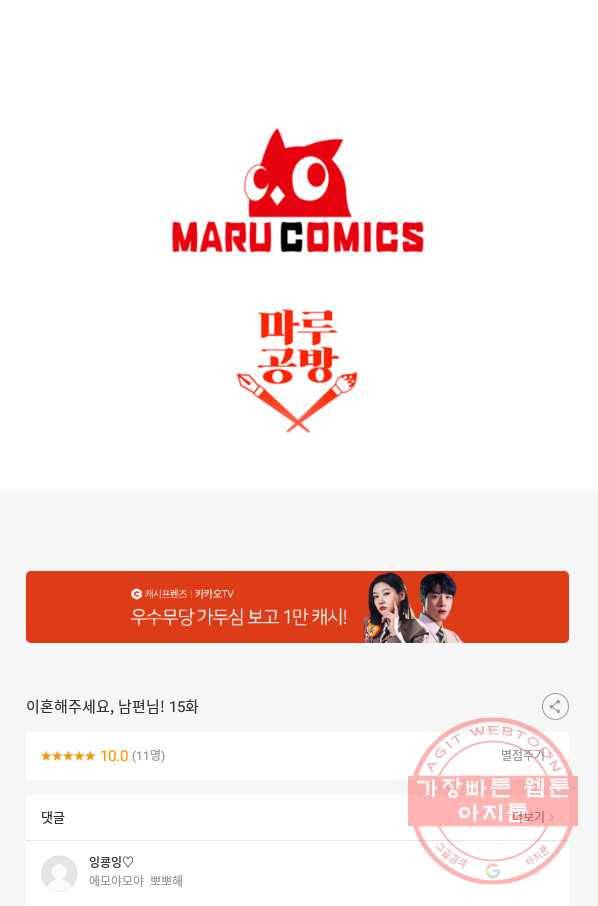 이혼해주세요,남편님! 15화 73