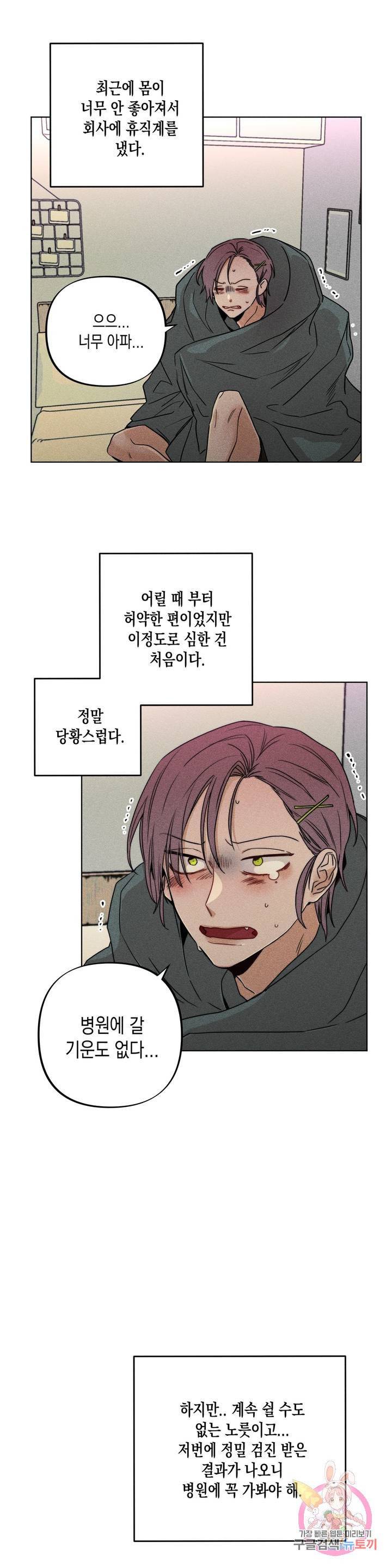 옆집 남자가 뱀파이어 프롤로그 1
