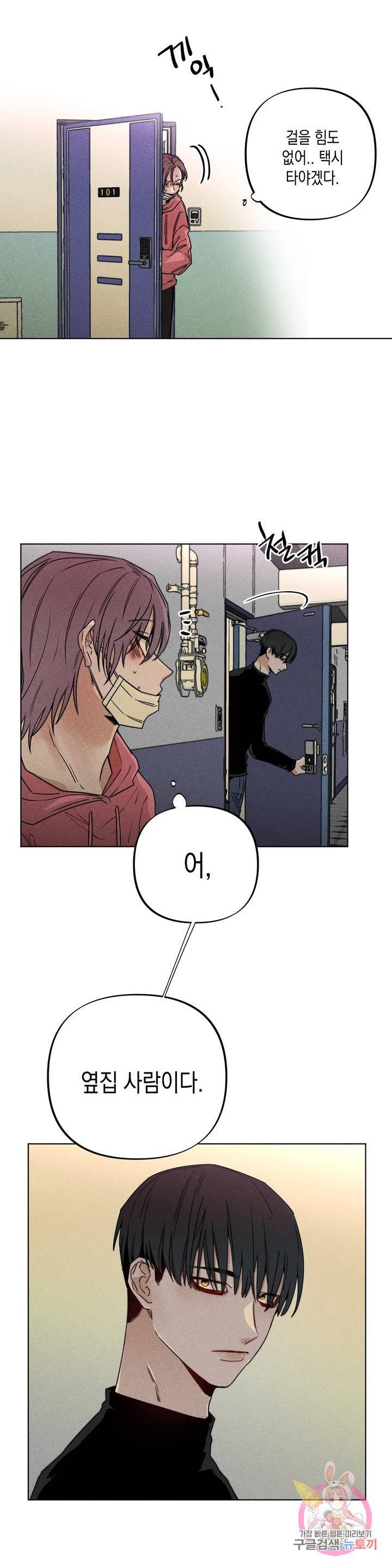 옆집 남자가 뱀파이어 프롤로그 2