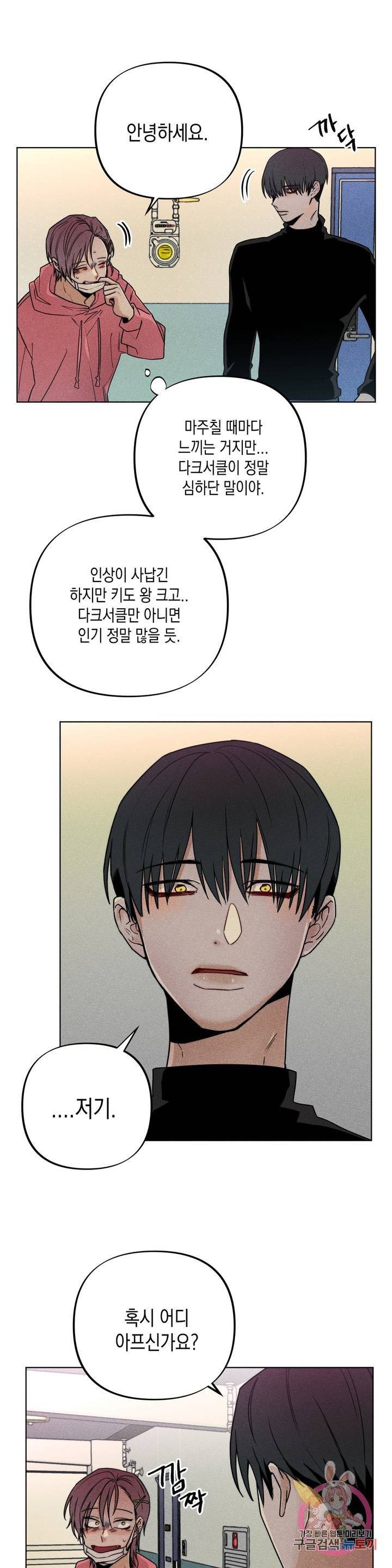 옆집 남자가 뱀파이어 프롤로그 3