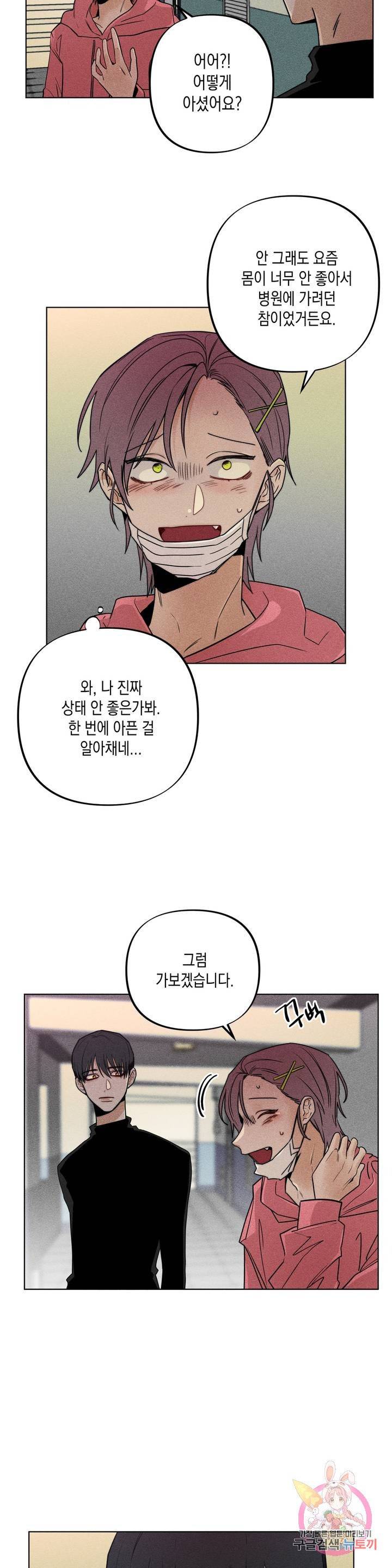옆집 남자가 뱀파이어 프롤로그 4
