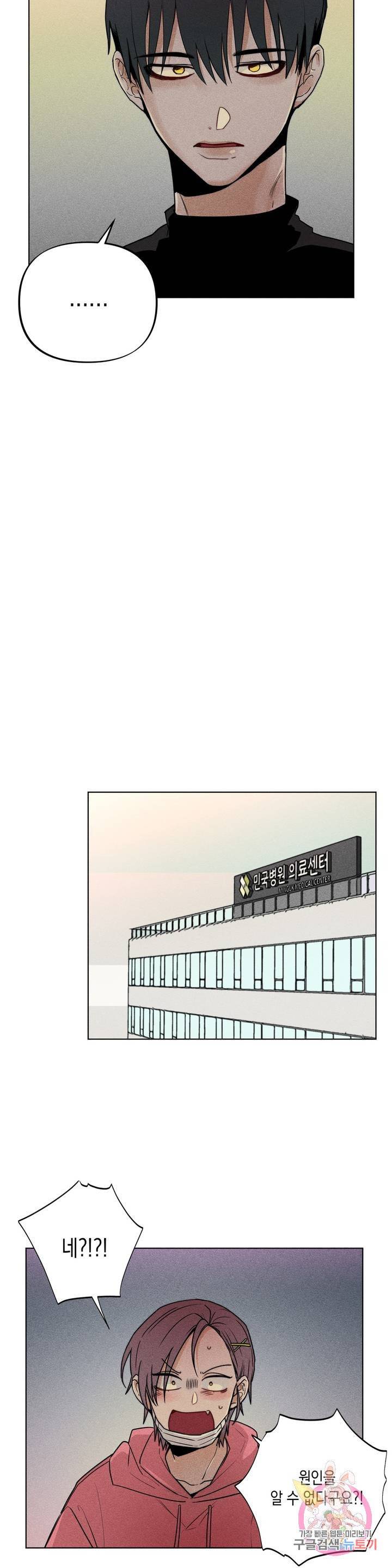 옆집 남자가 뱀파이어 프롤로그 5