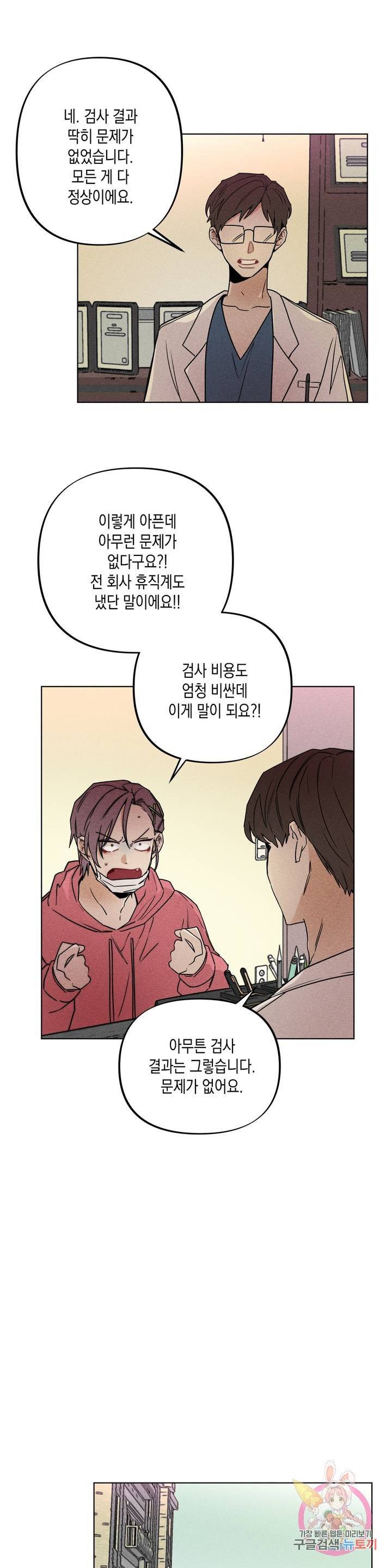 옆집 남자가 뱀파이어 프롤로그 6